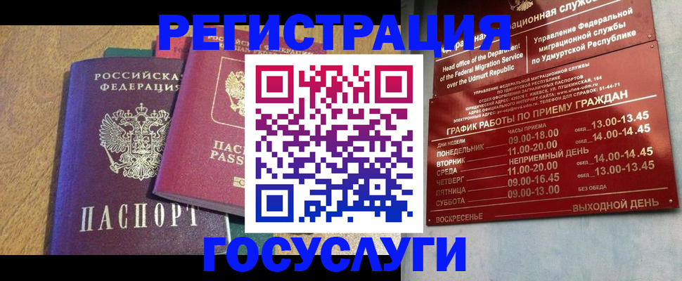 миграционный учет в Избербаше